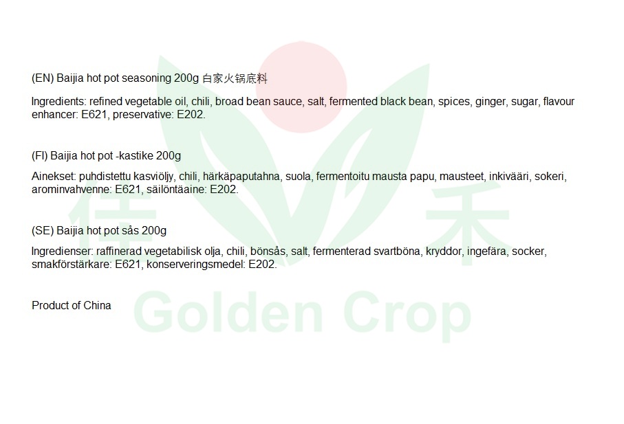 Baijia hot pot seasoning 200g | 白家 火锅底料 200g