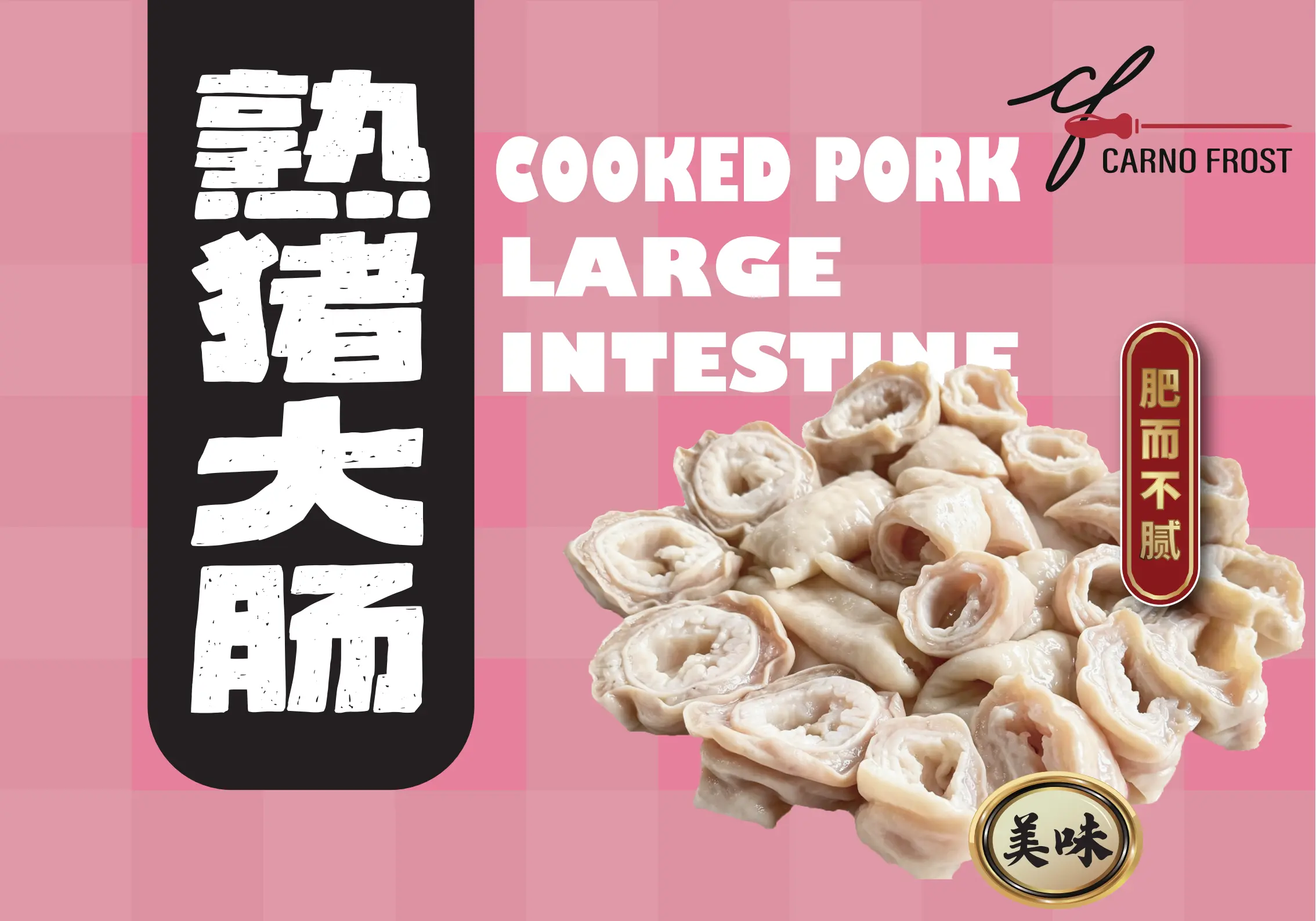 Carno Forst Frozen Cooked Pig Rectum 200g | Carno Forst 冰冻 熟猪大肠 盒装 200g