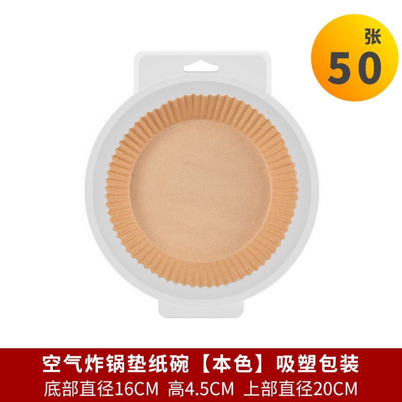 空气炸锅一次性硅油纸托 圆形16cm 50pcs | Air Fryer Silicone Paper Tray 16cm 50pcs