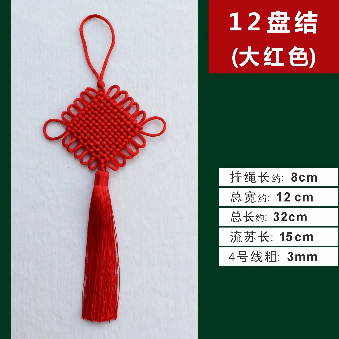 Chinese Style Decoration Chinese Knot, Classic, Red (12*32cm) | 中式挂饰 中国结 经典款 红色 (12*32cm)